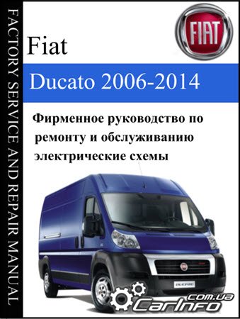 руководство по ремонту Fiat Ducato (X250) 2006-2014, Fiat Ducato X250 eLearn