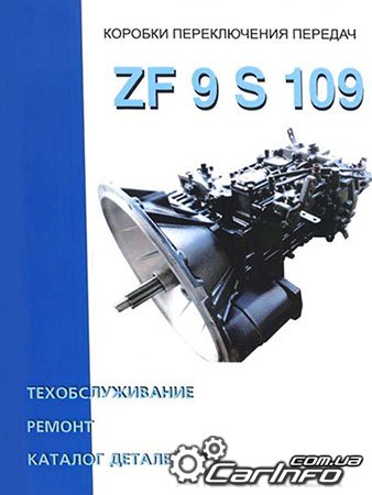  ZF 9 S 109,  ZF 9 S 109,  ZF 9 S 109
