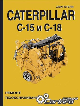  Caterpillar C-15,  Caterpillar C-15,  Caterpillar C-15
