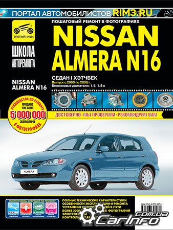  Nissan Almera N16,  Nissan Almera N16,  Nissan Almera N16