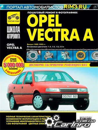 ремонт Opel Vectra, обслуживание Opel Vectra, эксплуатация Opel Vectra