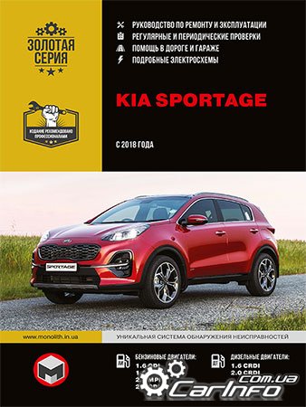 ремонт Kia Sportage, обслуживание Kia Sportage, эксплуатация Kia Sportage