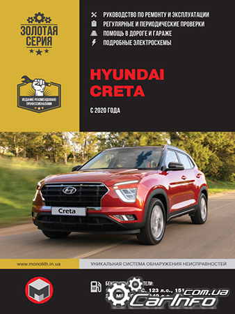 ремонт Hyundai Creta, обслуживание Hyundai Creta, эксплуатация Hyundai Creta