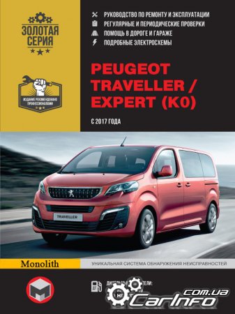  Peugeot Traveller,  Peugeot Traveller,  Peugeot Traveller