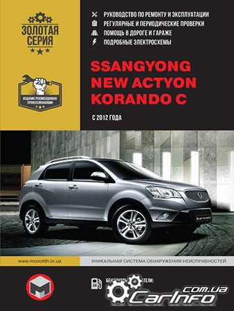  SsangYong New Actyon,  SsangYong New Actyon,  SsangYong New Actyon